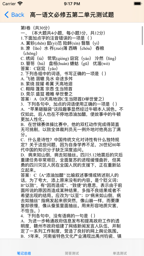 高中语文大全 ios版