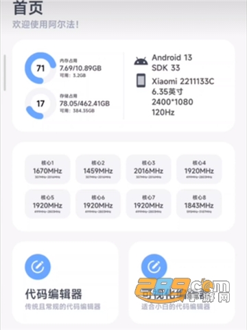 阿尔法画质助手app最新版下载2023官方手机版