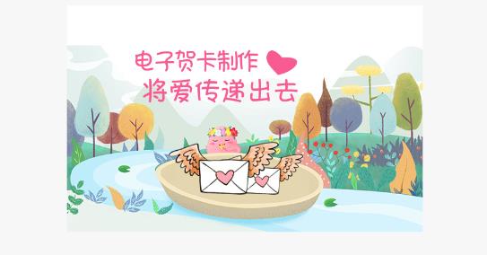 贺卡制作 贺卡制作