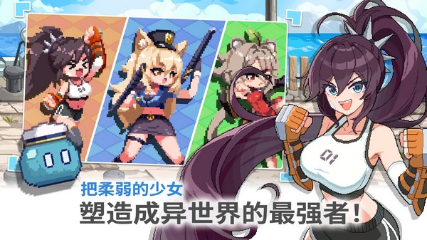 异世界格斗少女养成记内置菜单版