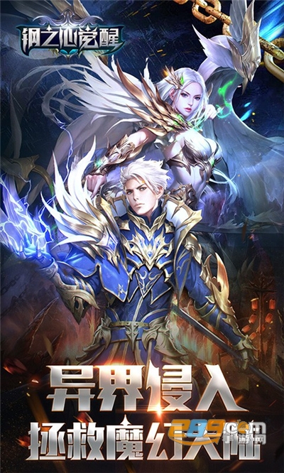钢之心觉醒最新福利版送贵族无限成长
