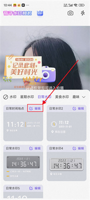 编辑水印界面