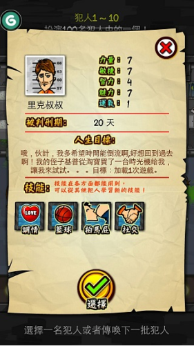 监狱生活rpg交友攻略2