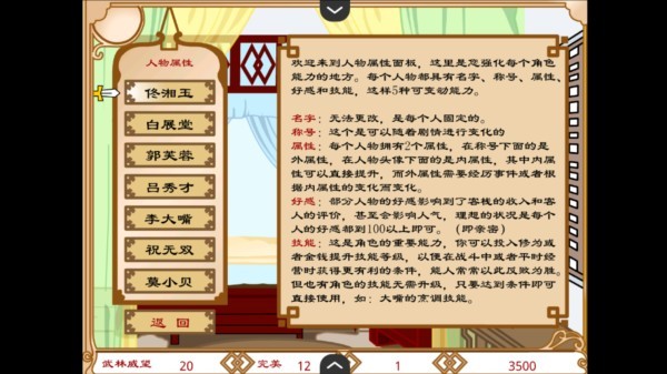 武林外传之同福奇缘手机版8
