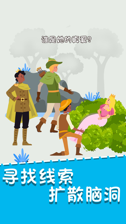 我猜对了推理大师 ios版