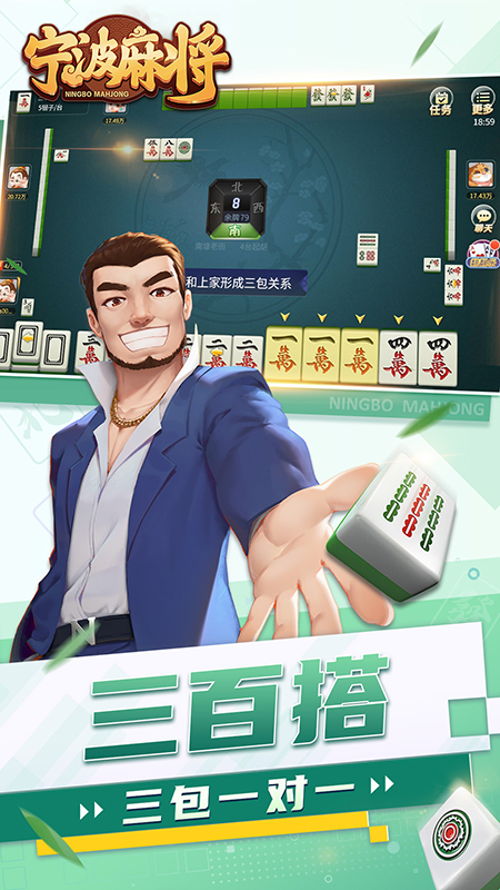 宁波麻将