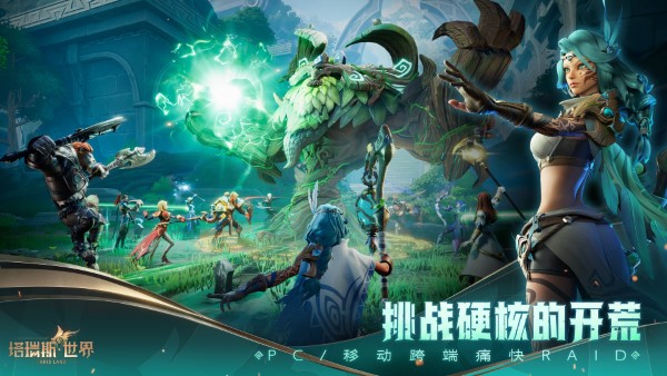 塔瑞斯世界手游下载
