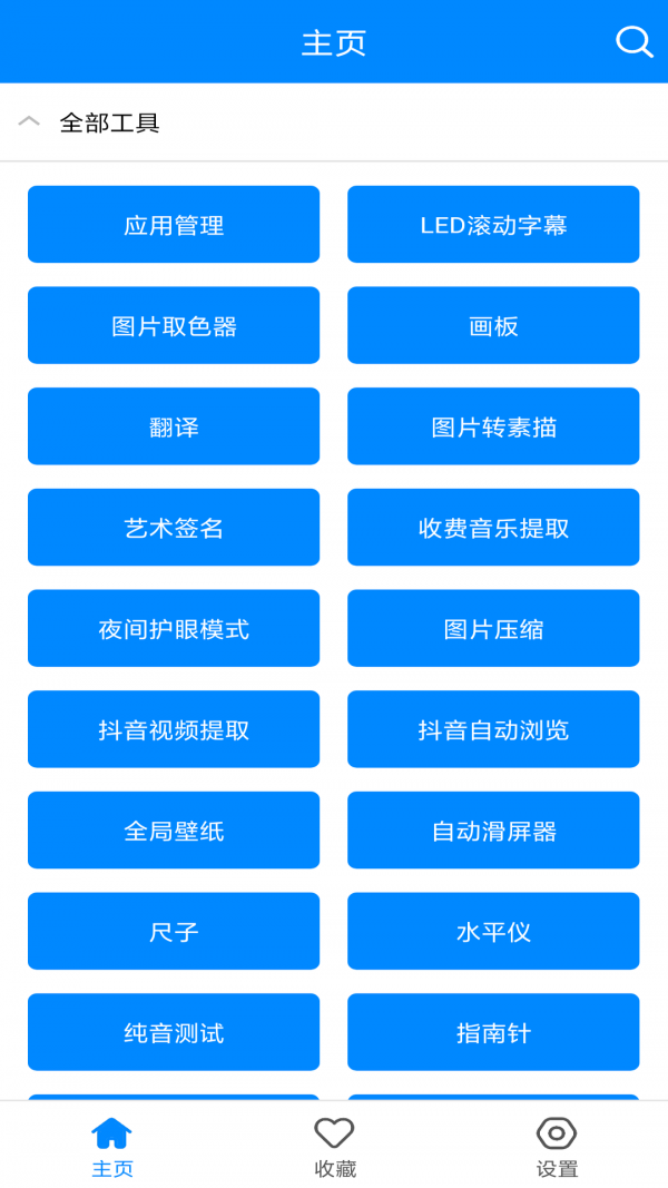 天使小工具多功能版