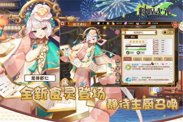 料理次元手游