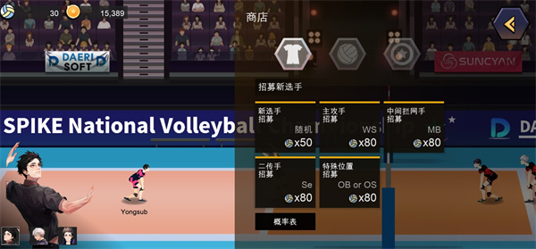 排球故事中文修改版3