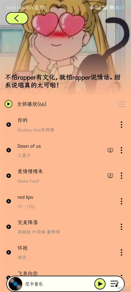 尼卡音乐安卓版