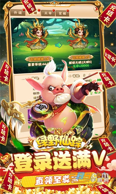 绿野仙踪福利版免充领神兽v1.0.0安卓版