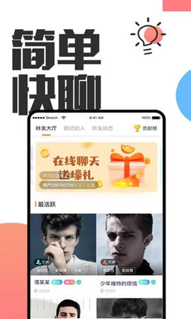 蘑菇社交 1.0.9安卓版