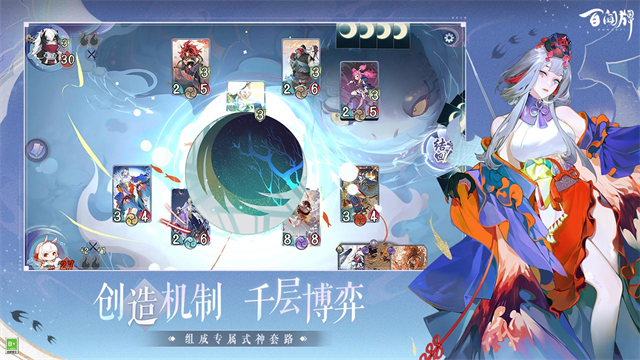 阴阳师百闻牌新版