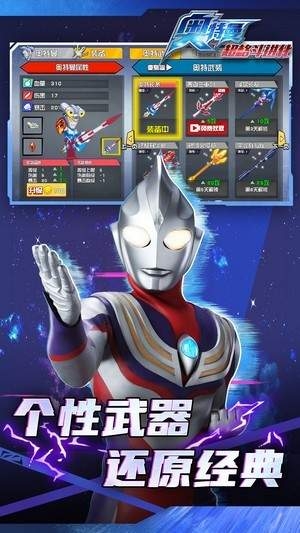 奥特曼超格斗进化免广告版