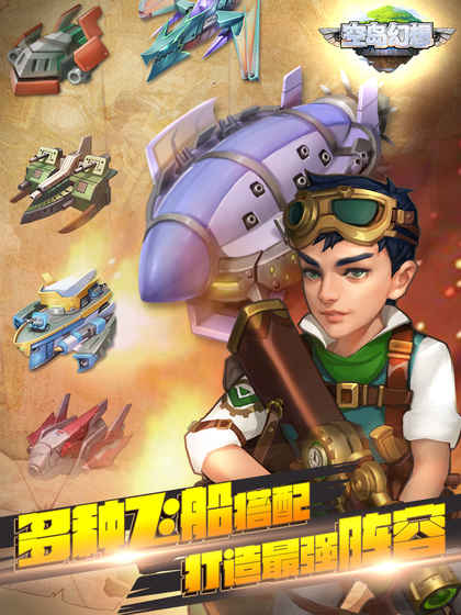 空岛幻想app