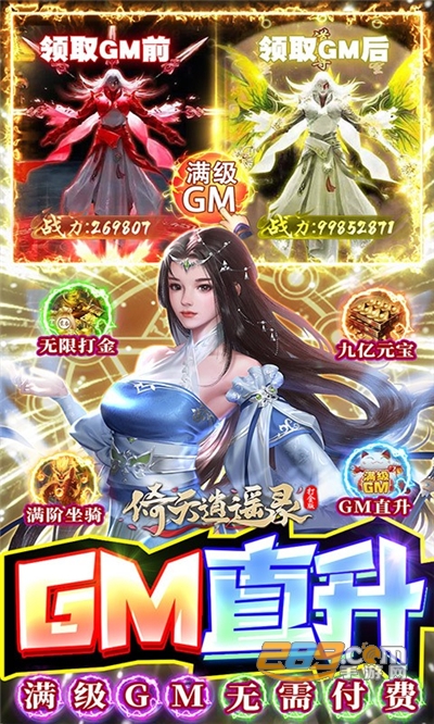 倚天逍遥录GM福利版手游打金免充v1.0.0安卓版