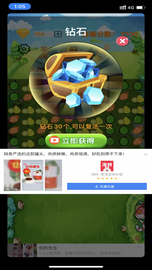 水果连连消 ios版