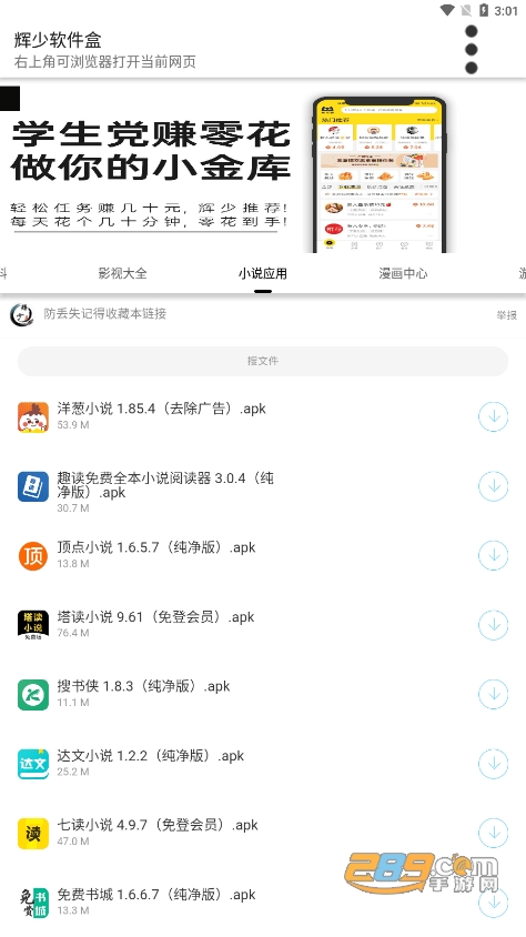 辉少软件盒app3.2安卓免费版v3.2升级版