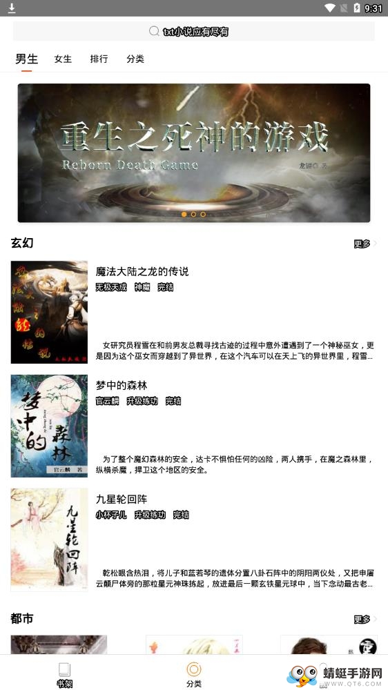 TXT免费小说阅读 1.3.1最新版