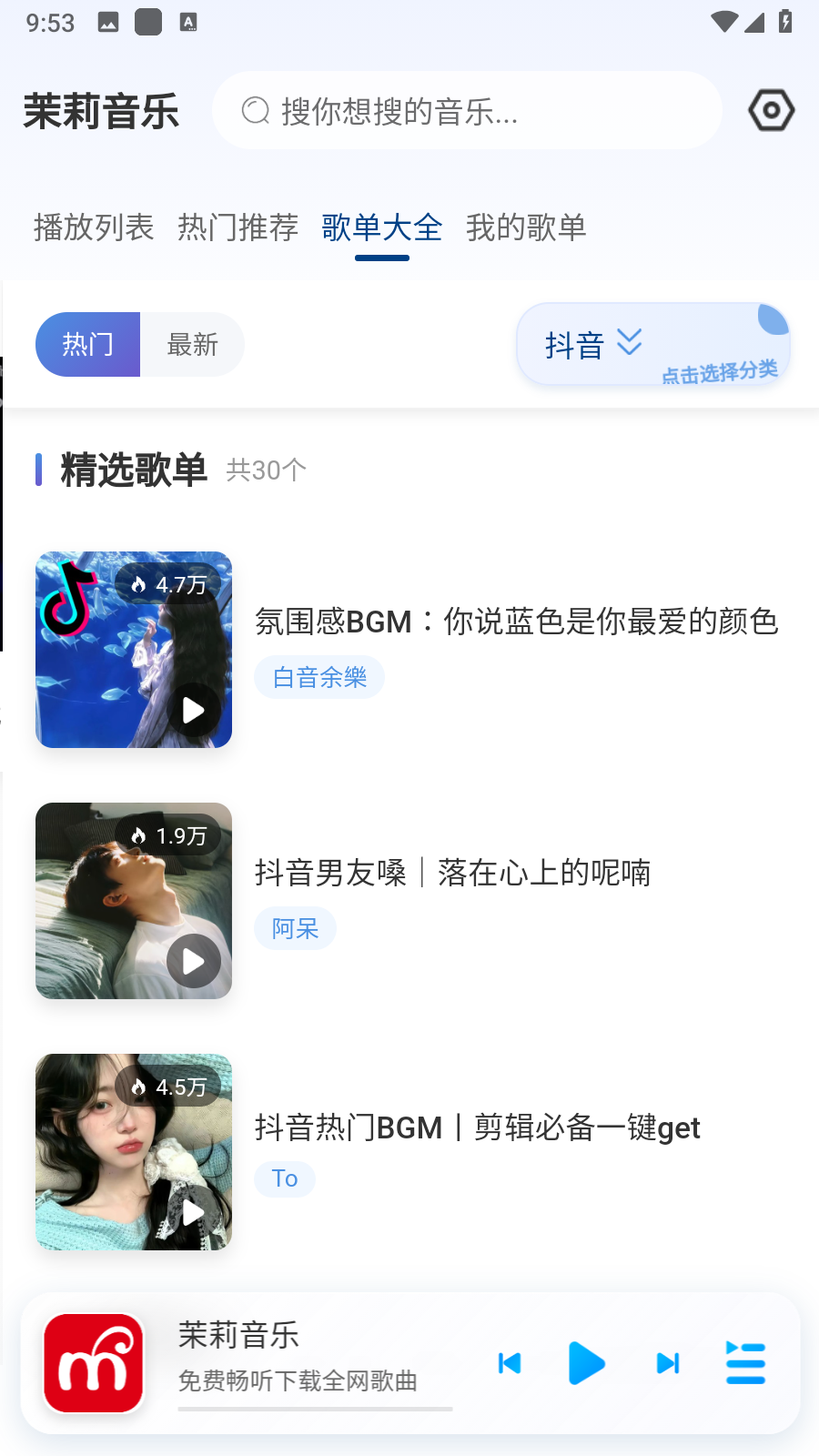 茉莉音乐