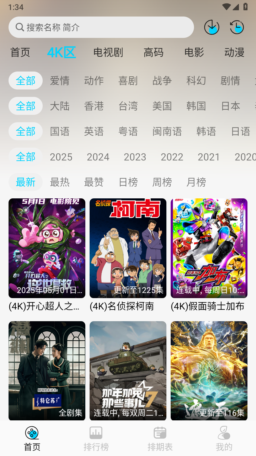 无界4K
