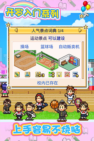 口袋学院物语1无限金币版