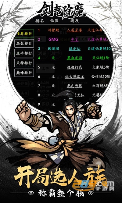 剑气除魔修真模拟器下载2023最新版本v1.0.0最新版