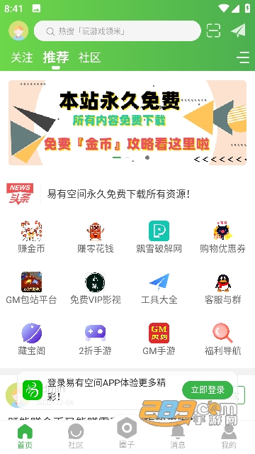 易有空间app下载官方安卓版v1.0.0最新安卓版