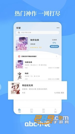 abc小说下载安装app安卓2023最新版v3.0.1官方版