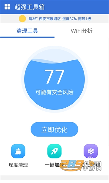 超强工具箱app安卓版下载2022最新版v1.3.0免费版