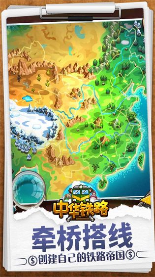 中华铁路app