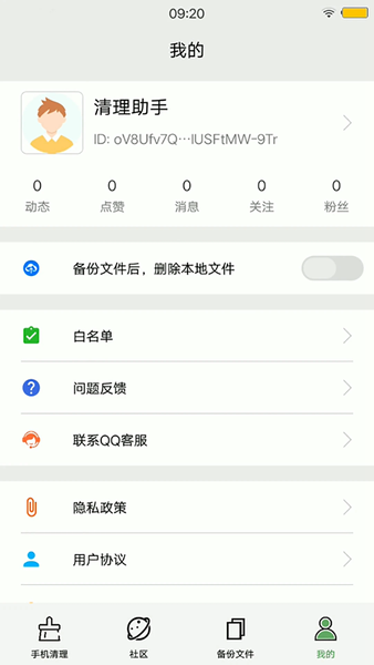 清理助手