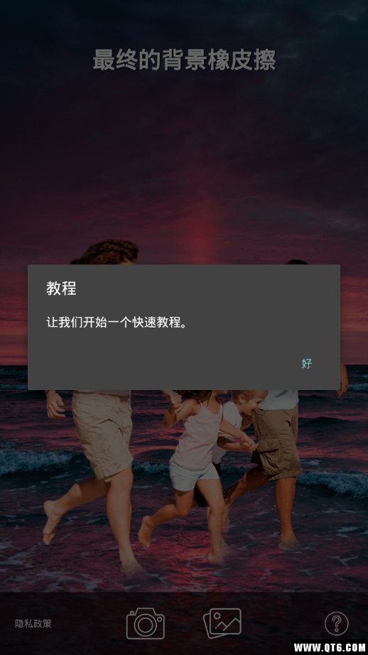 最终的背景橡皮擦app 2.1安卓版