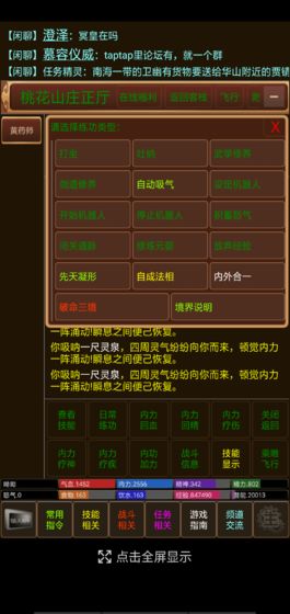 仙武江湖最新版