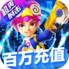 生死行动荒野刷充大乱斗手游福利版v1.0.0安卓版
