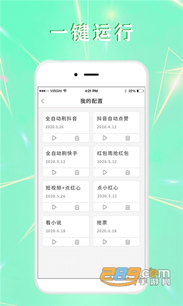 全自动点击器app最新免费版v1.0.6安卓版