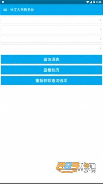 2022长大教务处app最新版v4.0安卓版
