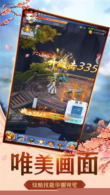 幻剑仙录APP