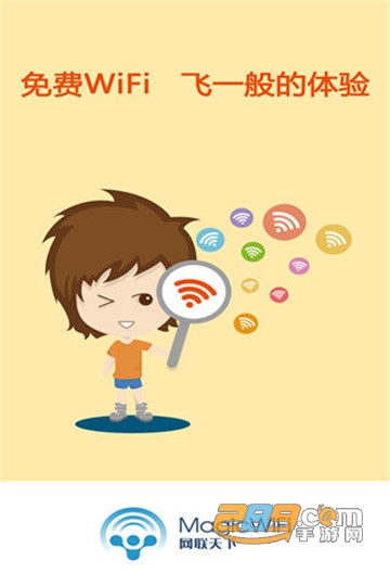 wifi精灵手机版v1.0.1安卓版