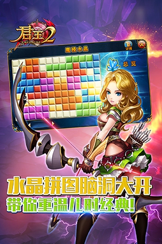君王2 BT版APP