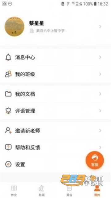 乐乐作业助手安卓版v2.3.0.10318