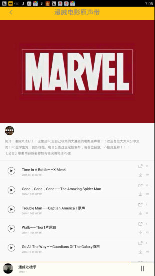 漫威粉APP