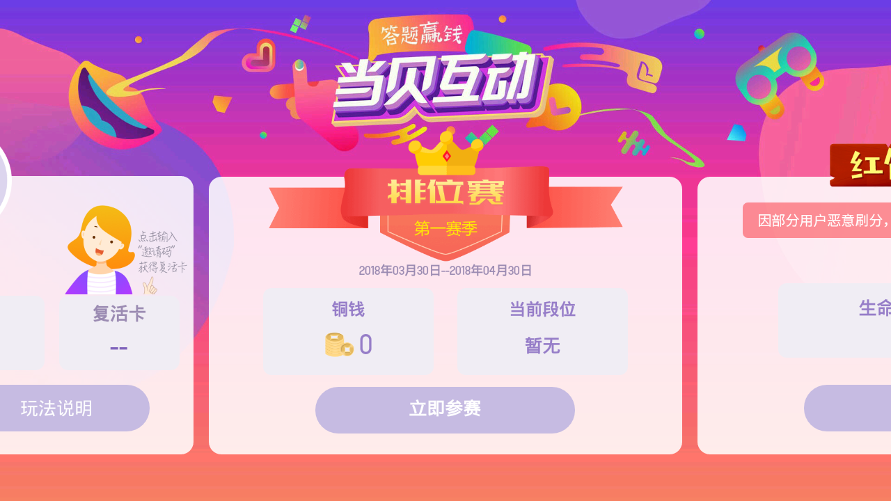 当贝互动APP