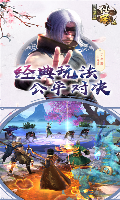 画江湖盟主 BT版APP