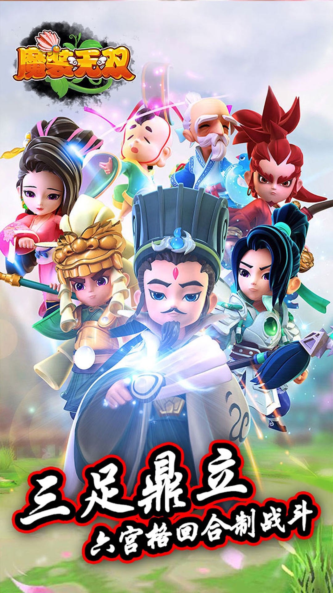 魔装无双APP
