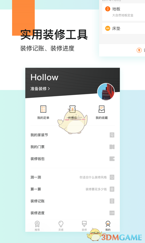 兔狗家装APP