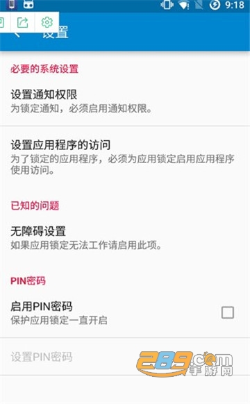 AppBlock Pro汉化版破解版v5.3.1安卓版