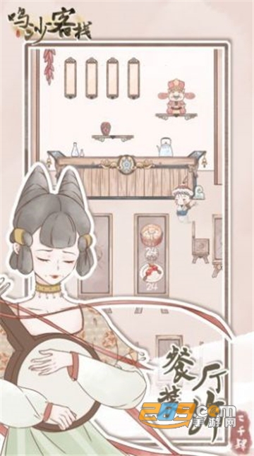 鸣沙客栈最新版v2.1.3