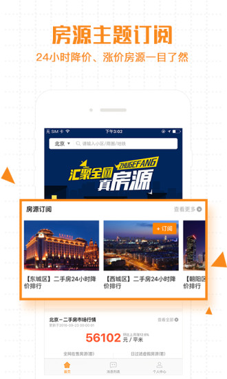 诸葛找房APP